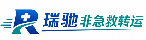 江川区瑞驰非急救转运｜病人出院长途护送服务